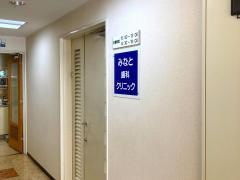 みなと歯科クリニック