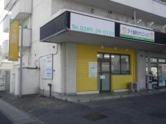 アイ歯科クリニック