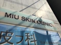ミウスキンクリニック