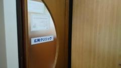 広岡クリニック