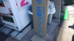 広岡クリニック