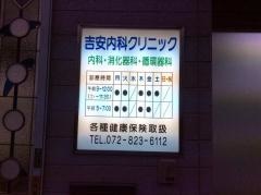 吉安内科クリニック