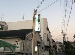 吉安内科クリニック
