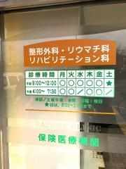 香山整形外科クリニック
