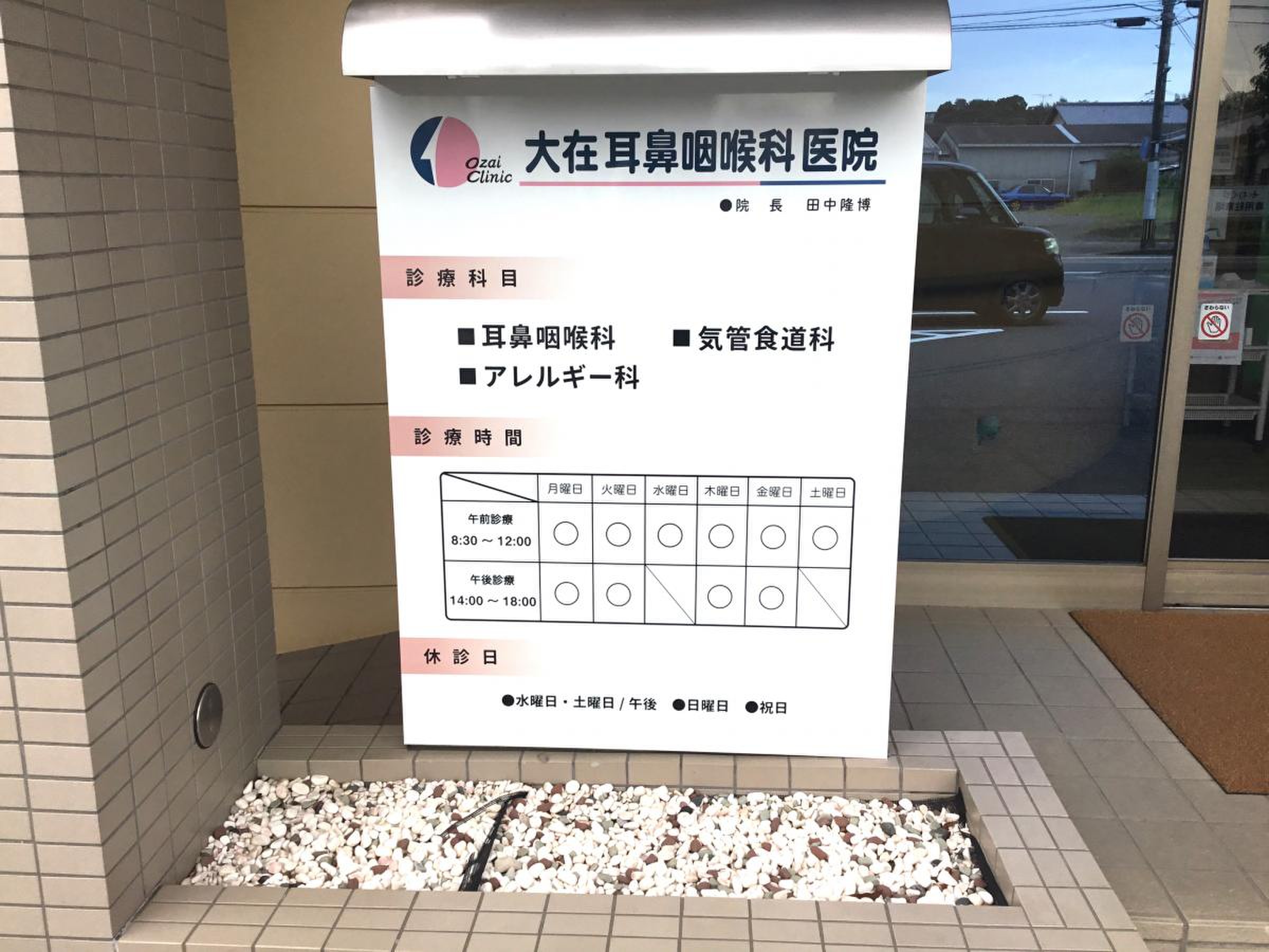 大 在 耳鼻 科 内科 医院