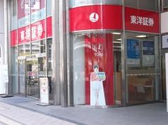 東洋証券株式会社　神戸支店