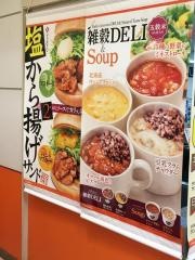 ファーストキッチン　山新グランステージつくば店