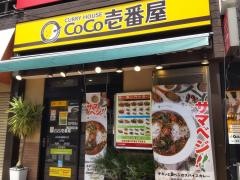 ＣｏＣｏ壱番屋　ＪＲ五反田駅東口店