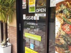 ＣｏＣｏ壱番屋　ＪＲ五反田駅東口店