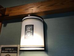 藍屋諏訪店