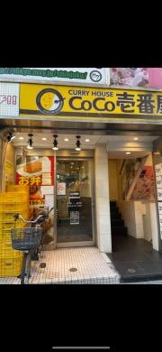 ＣｏＣｏ壱番屋　鶴舞公園店