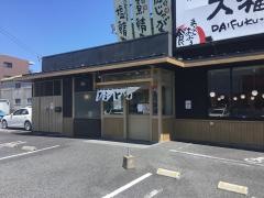 まいどおおきに食堂　桑名大福食堂