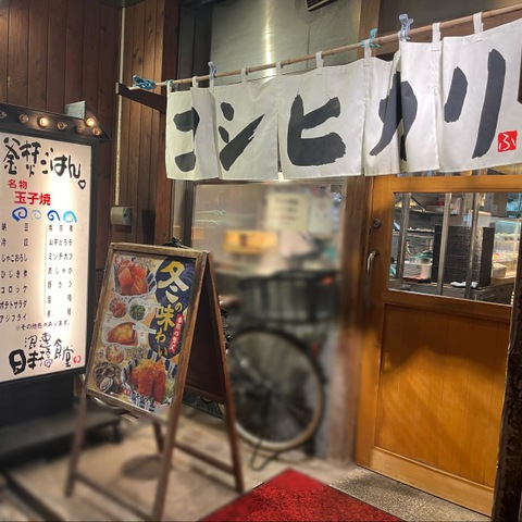 まいどおおきに食堂 浪速日本橋食堂／ホームメイト