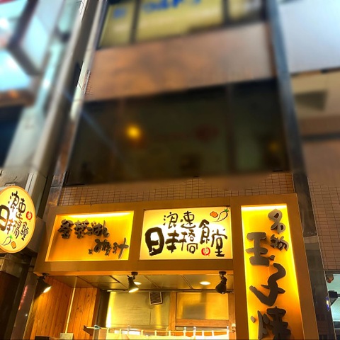 まいどおおきに食堂 浪速日本橋食堂／ホームメイト