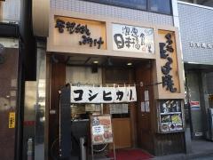 まいどおおきに食堂　浪速日本橋食堂