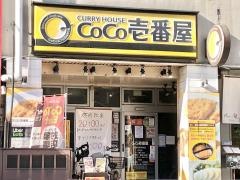 ＣｏＣｏ壱番屋　中央区西中洲店