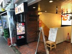 旬鮮酒場天狗　ニュー秋葉原店