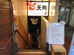 旬鮮酒場天狗　ニュー秋葉原店