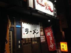 ラーメン寶龍麻生店