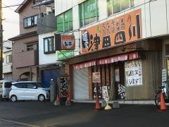 四川ラーメン津田店