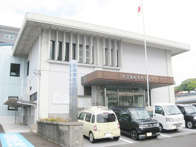 パブリネット 和歌山県田辺運転免許センター 田辺市上の山