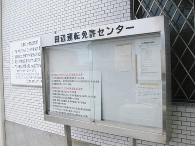 パブリネット 和歌山県田辺運転免許センター 田辺市上の山