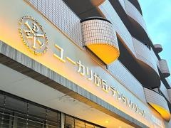 ユーカリが丘デンタルクリニック