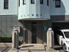 よしい歯科医院