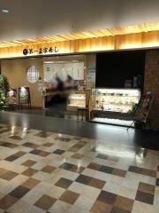 第一玉家すし　福岡空港第２ビル店