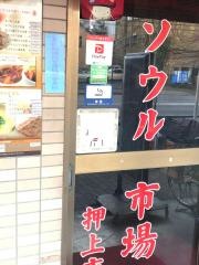 ソウル市場押上店