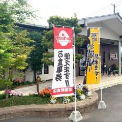 焼肉レストラン天山