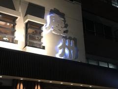 焼肉慶州