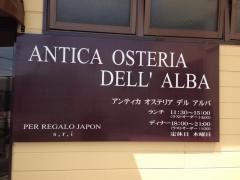 アンティカオステリアデルアルバ