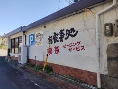 山茶郷
