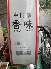 香味