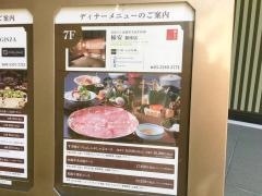 柿安銀座店