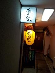 かくうち和田家