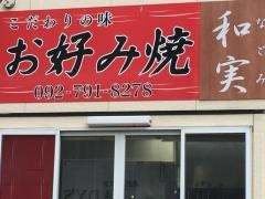 和実
