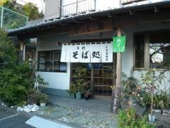そば処丈清