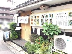 割烹にしき