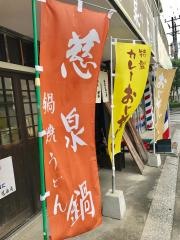 慈泉庵