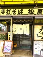 松屋