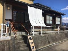 馳走かん田
