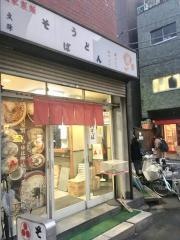 文殊両国本店