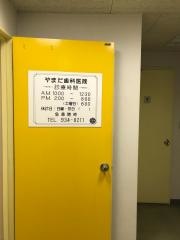やまだ歯科医院