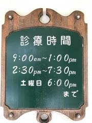吉江歯科医院