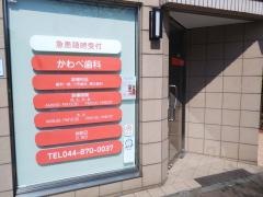 かわべ歯科