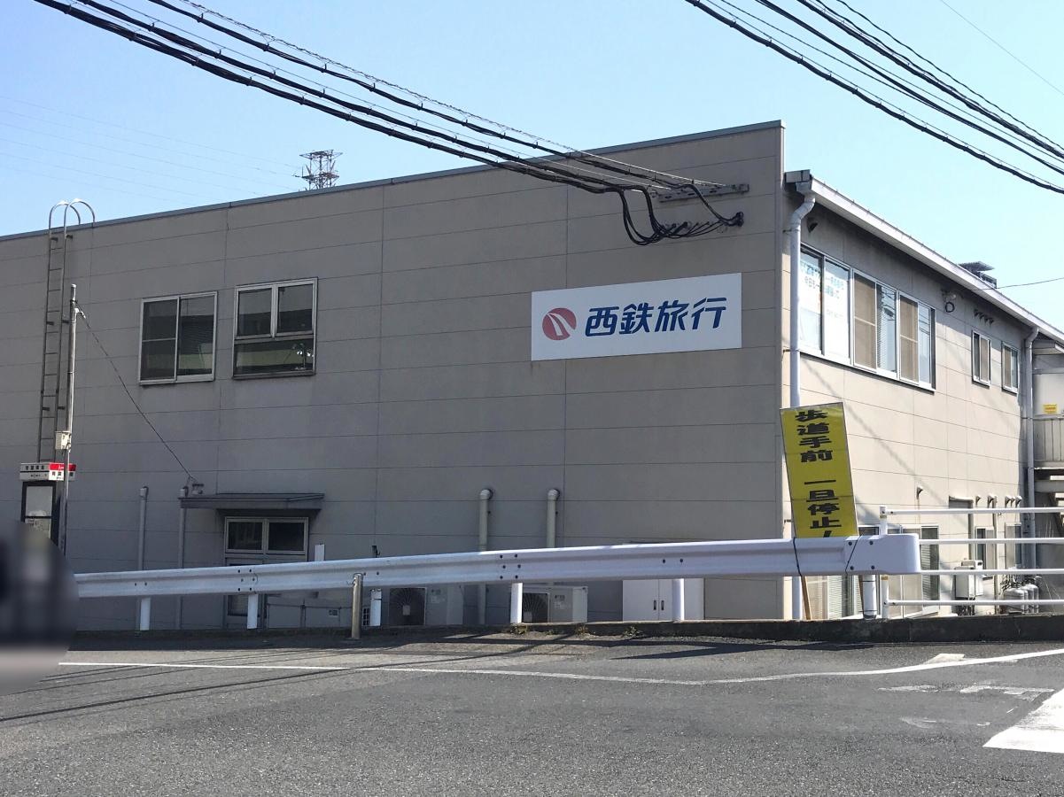 西鉄旅行北九州支店