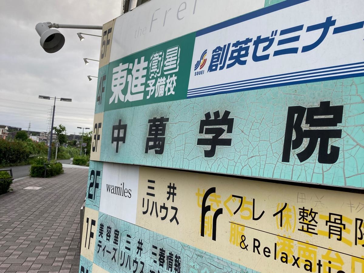 CG中萬学院　港南台スクール