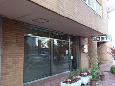 山田歯科医院